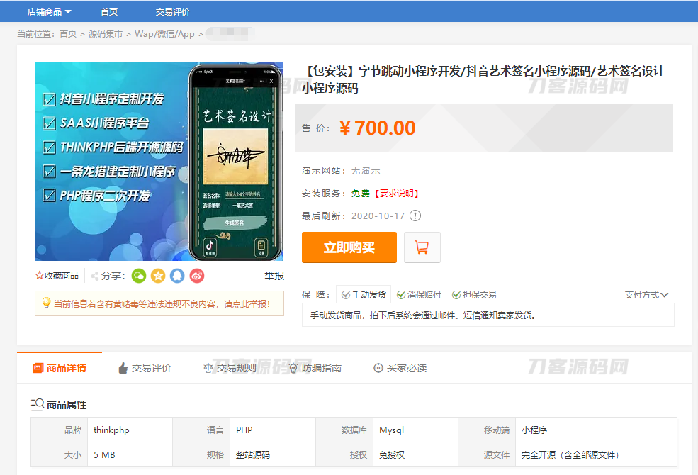 最新字节跳动小程序抖音艺术签名小程序源码/艺术签名设计小程序源码 - 老林代码