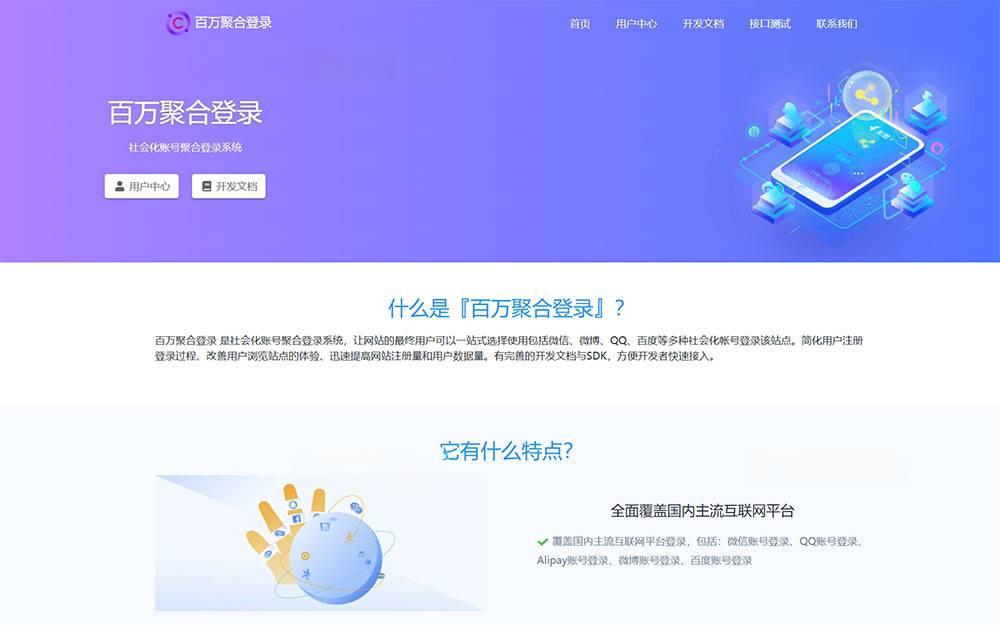 彩虹聚合登录系统源码开心版 一站式社会化账号登录系统 - 老林代码