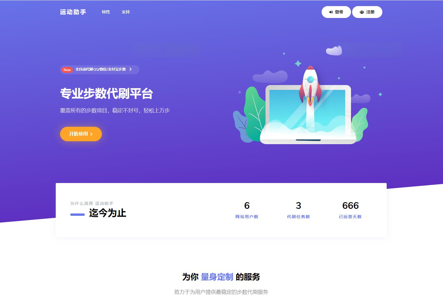 2023最新急速暴走小米运动自动刷步卡密版PHP源码 - 老林代码