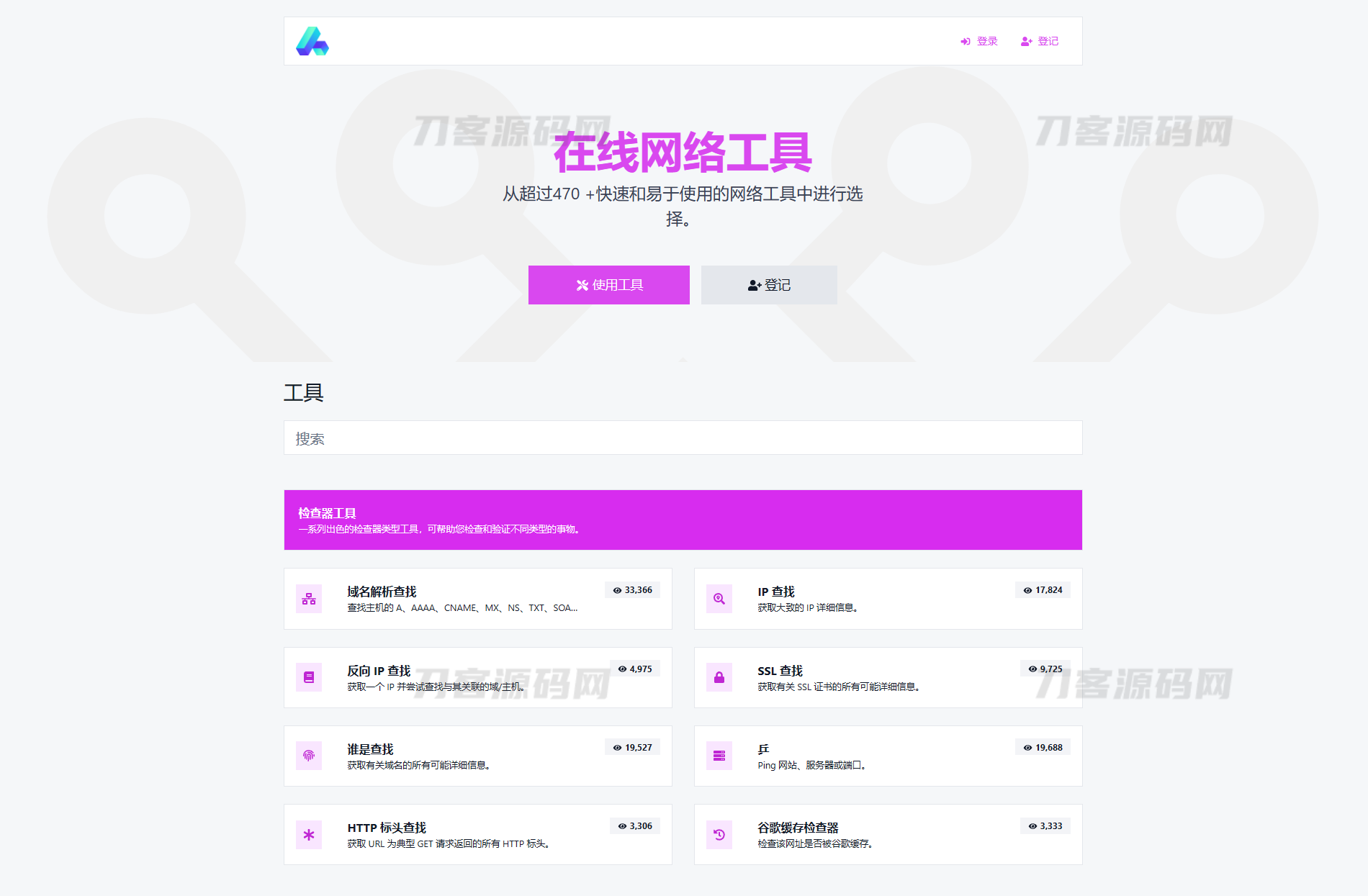2023最新全功能版在线WEB工具箱PHP源码 66toolkit - 老林代码