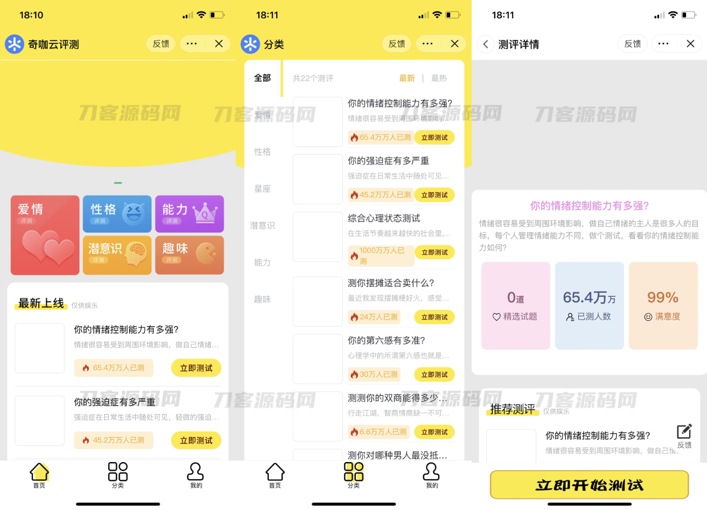 最新抖音娱乐测评小程序源码 Thinkphp后端 抖音引流小程序 - 老林代码