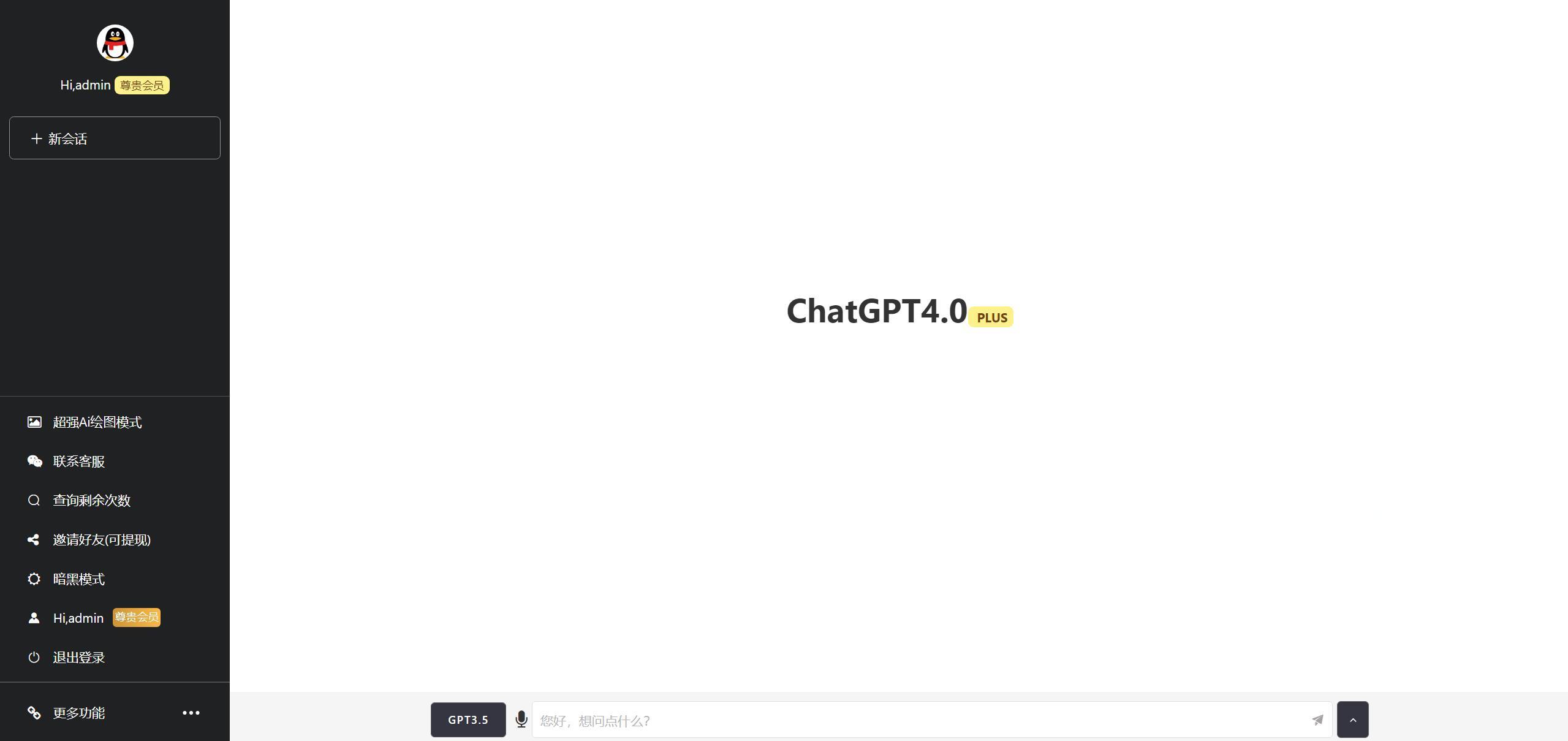 7月最新ChatGPT网页端源码 带三方支付 - 老林代码