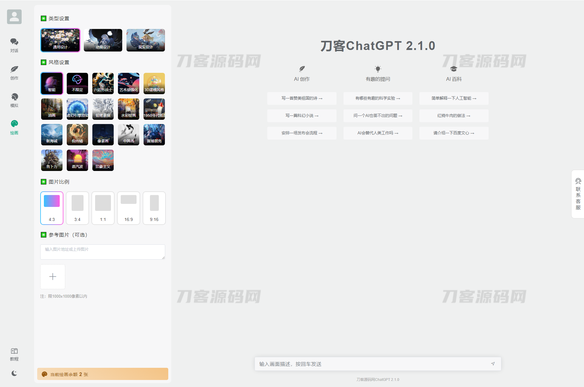 全新ChatGPT付费创作系统源码V2.1.0独立版 WEB端+H5端+小程序端 - 老林代码
