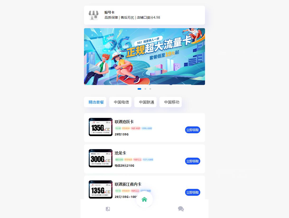 多功能号卡推广分销管理系统 流量卡推广分销网站源码 - 老林代码