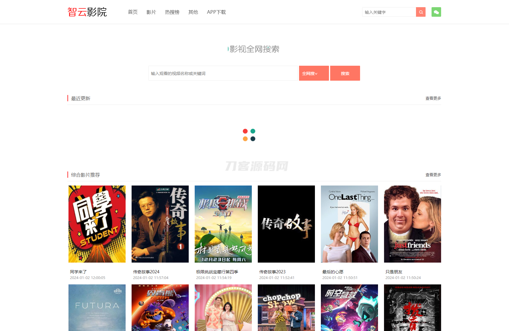智云影院CMS程序PHP源码V3.0 无需数据库 - 老林代码