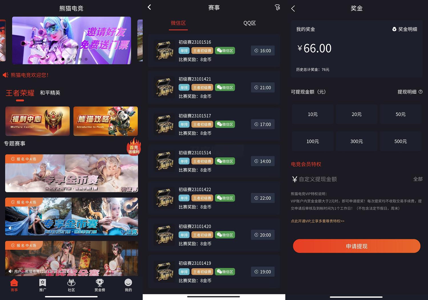 熊猫电竞赏金电竞系统源码  APP+H5双端 附搭建教程 支持运营级搭建 - 老林代码