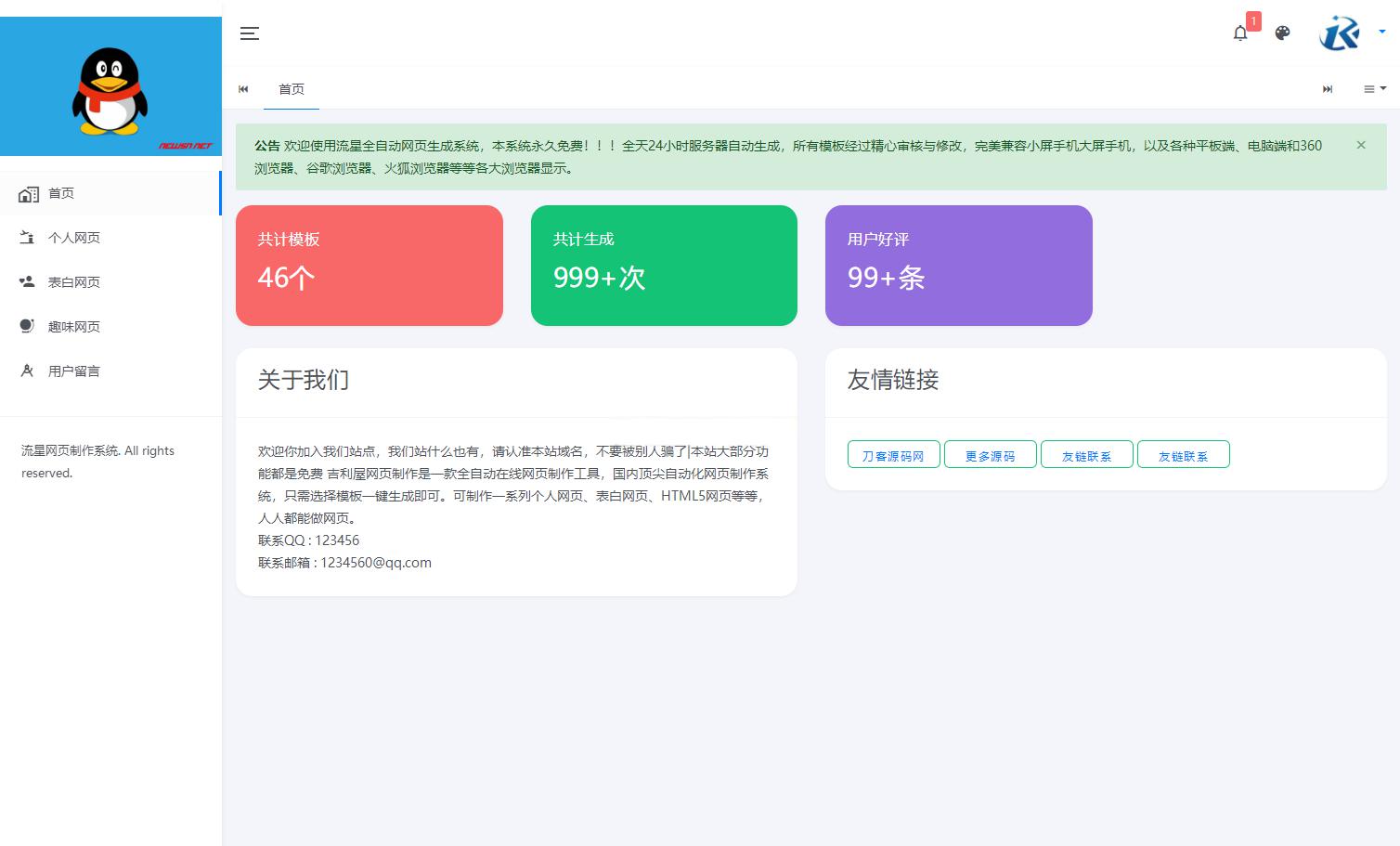 流星全自动网页生成系统重构版源码 - 老林代码
