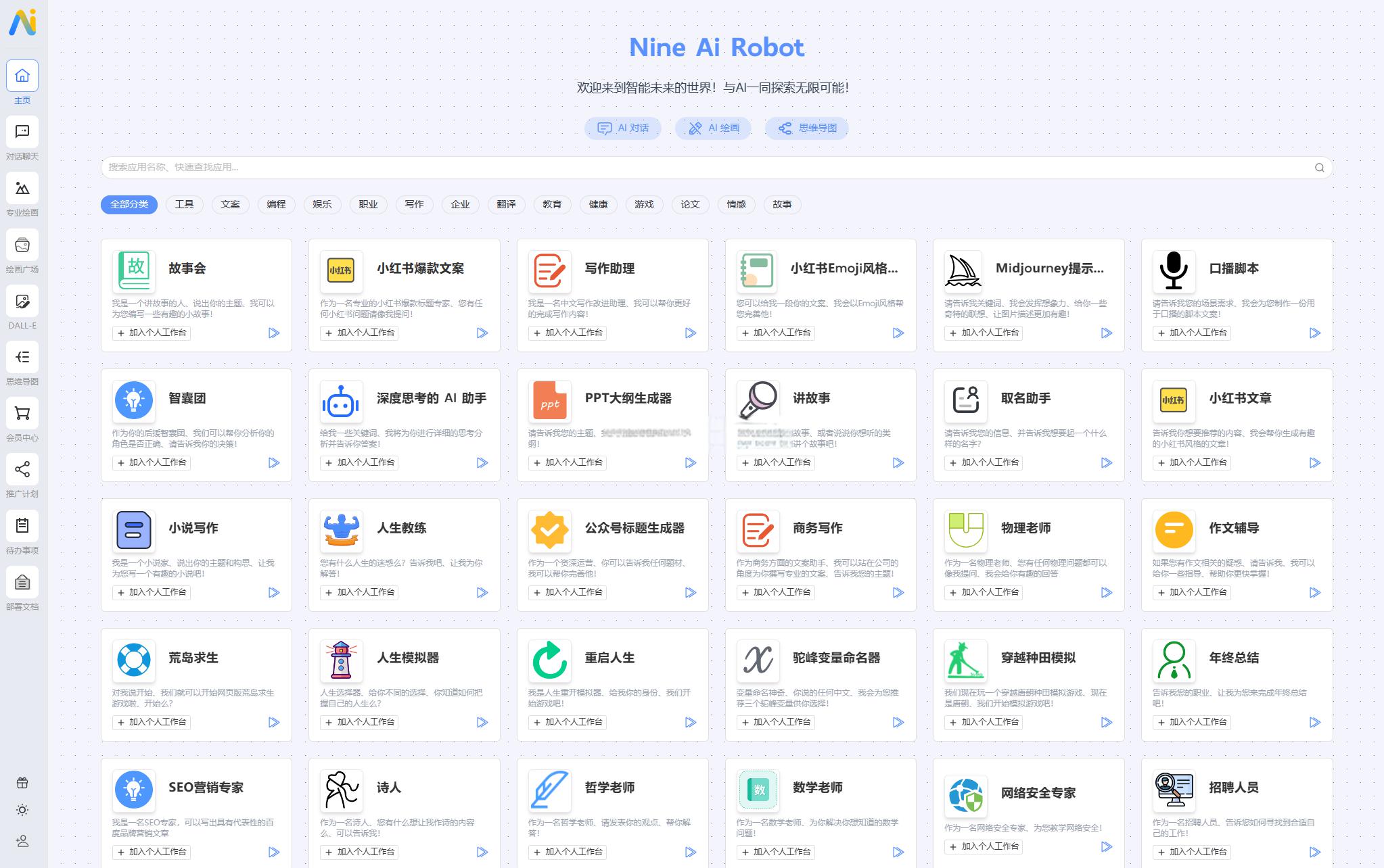 NineAi 新版AI系统网站源码 ChatGPT - 老林代码