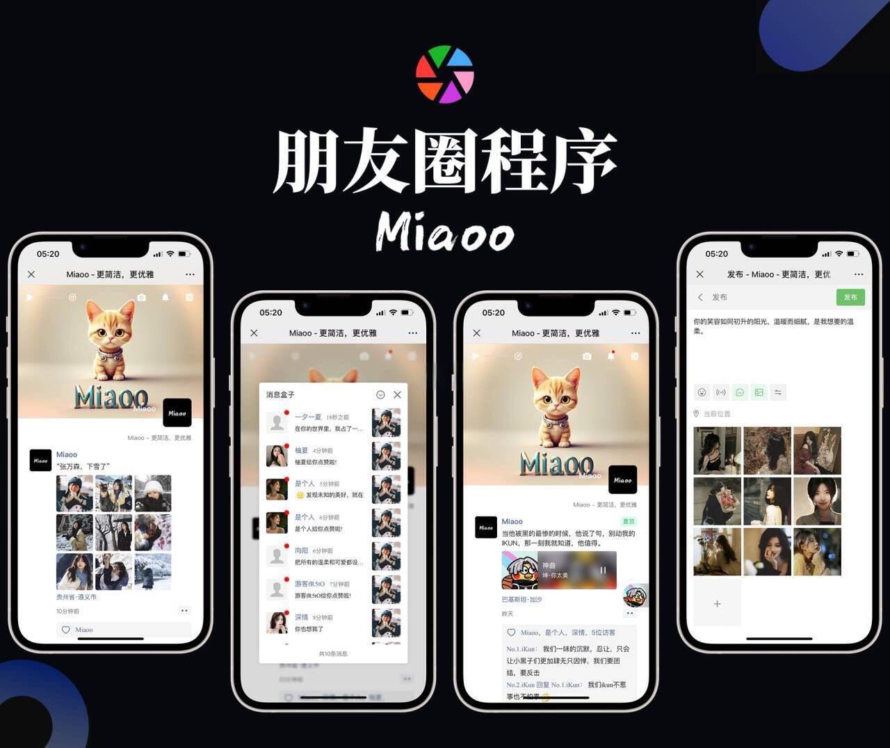 Miaoo朋友圈程序全开源版源码 - 老林代码