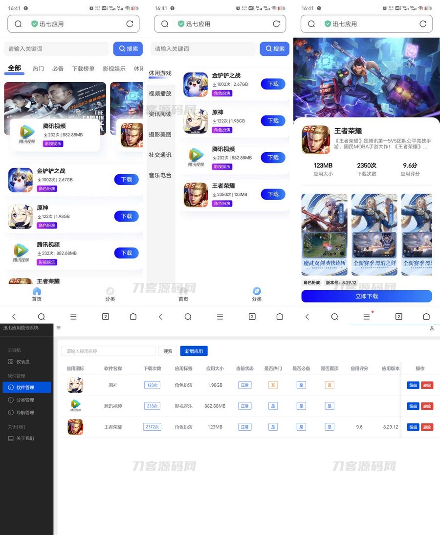 讯七应用系统 软件下载系统 开源的应用商城源码 - 老林代码