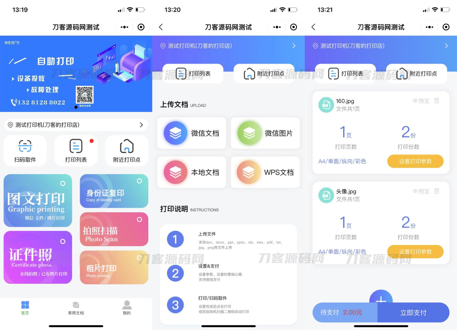 2023全新UI最新自助打印系统/云打印小程序源码 PHP后端 附教程 - 老林代码