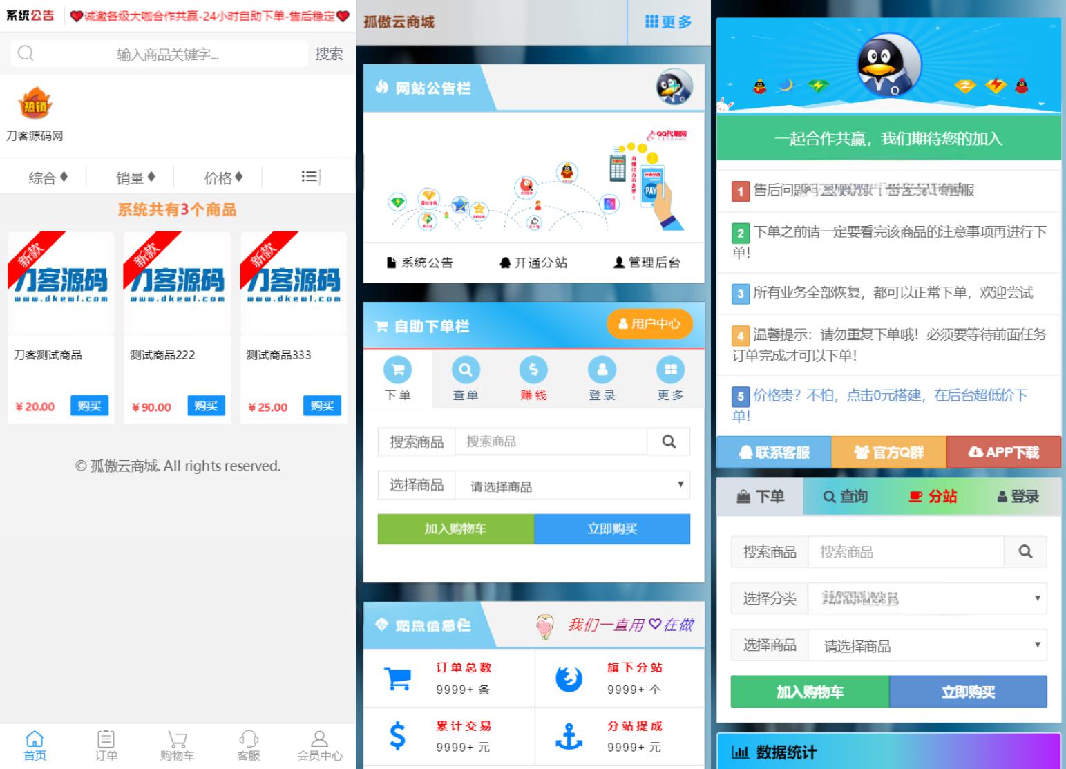 孤傲云商城系统源码 彩虹云商城系统plus史诗级增强版 - 老林代码