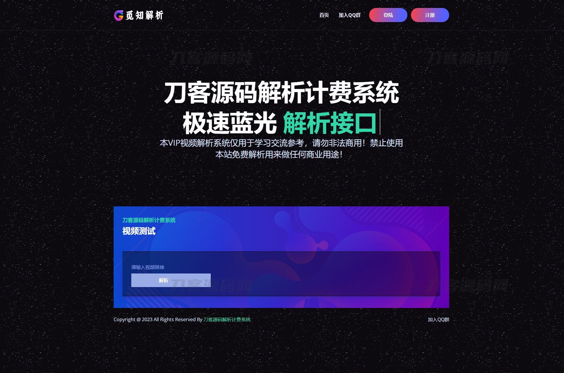 最新觅知扶风视频解析计费系统源码V1.8.2 免授权优化版 附教程 - 老林代码