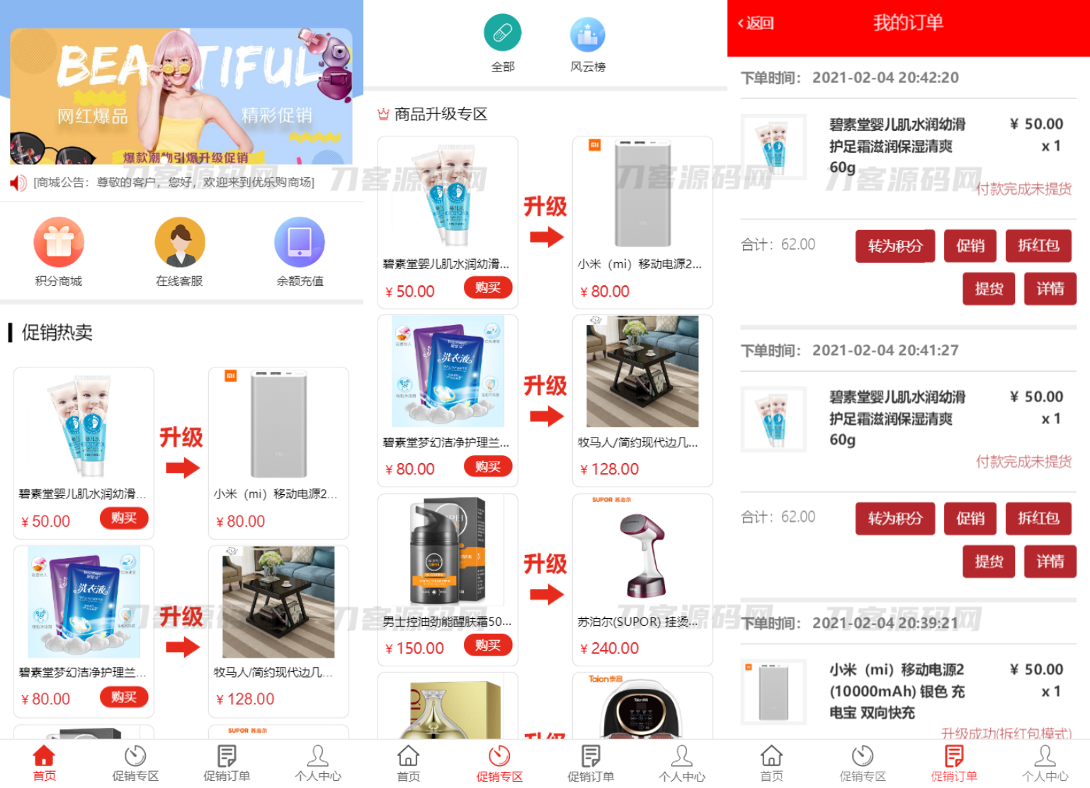 网购商城系统源码 积分兑换商城系统源码 独立后台附教程 - 老林代码