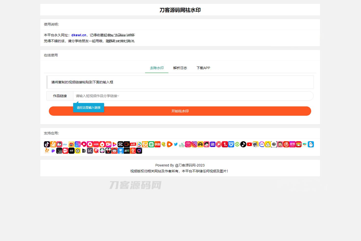 全新抖音快手小红书去水印系统网站源码 | 支持几十种平台 - 老林代码