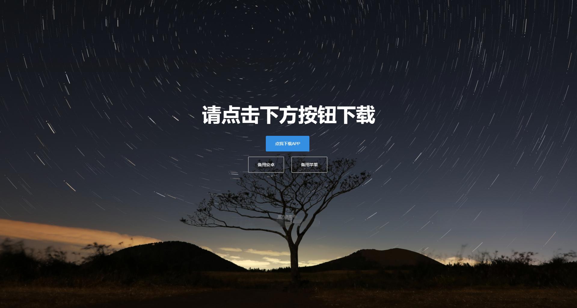 四款简洁好看的自适应APP下载单页源码 - 老林代码