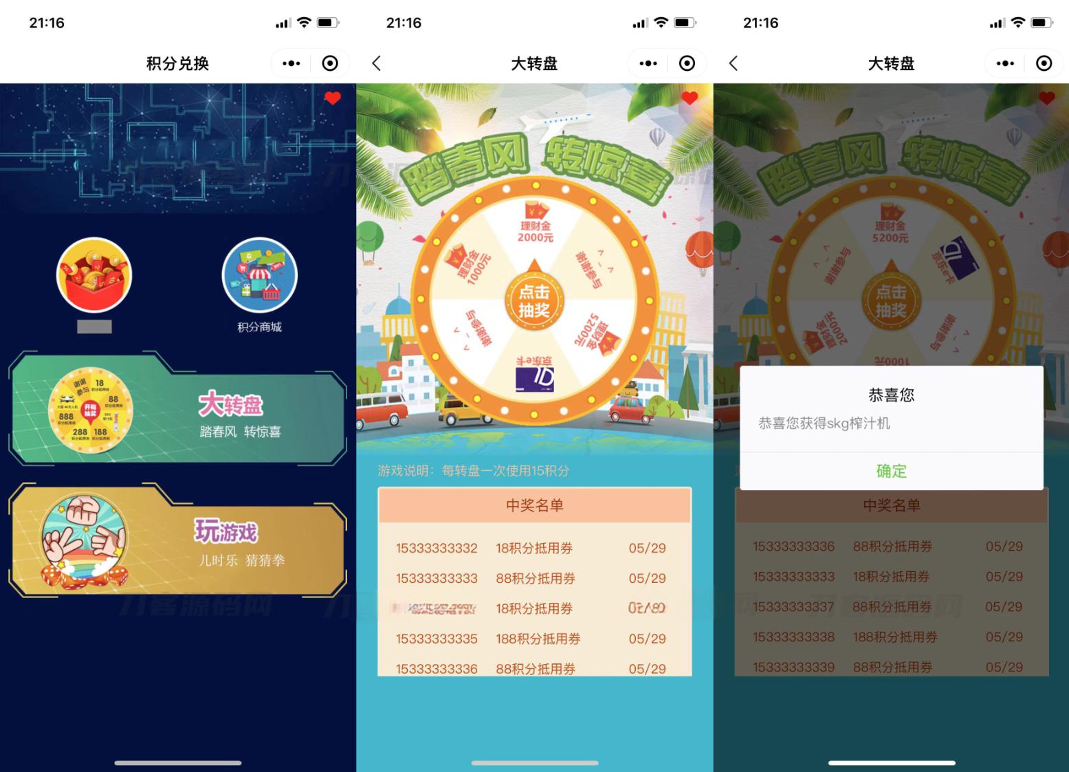 猜拳游戏小程序源码 大转盘积分游戏小程序源码 积分游戏小程序源码 - 老林代码