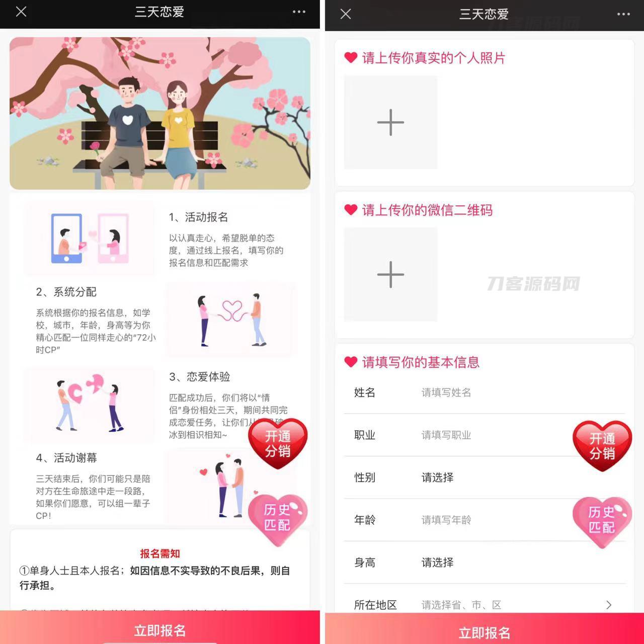 2023全新三天情侣系统源码H5版本 附搭建教程 - 老林代码