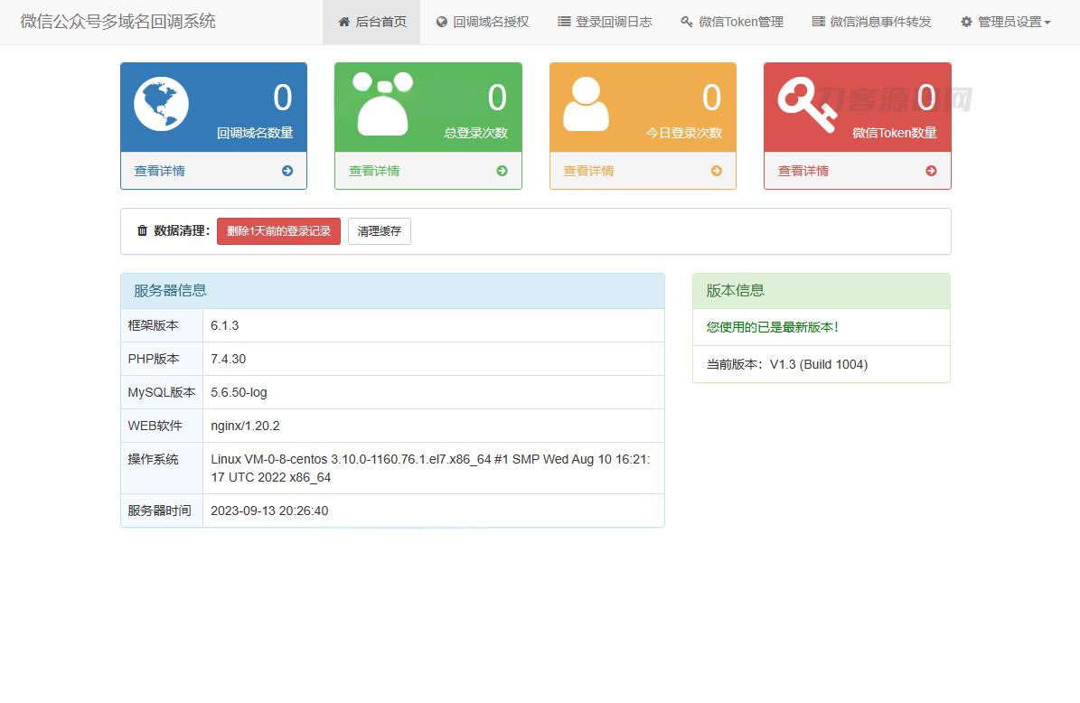 微信公众号多域名回调系统源码 最新V1.3版本 - 老林代码