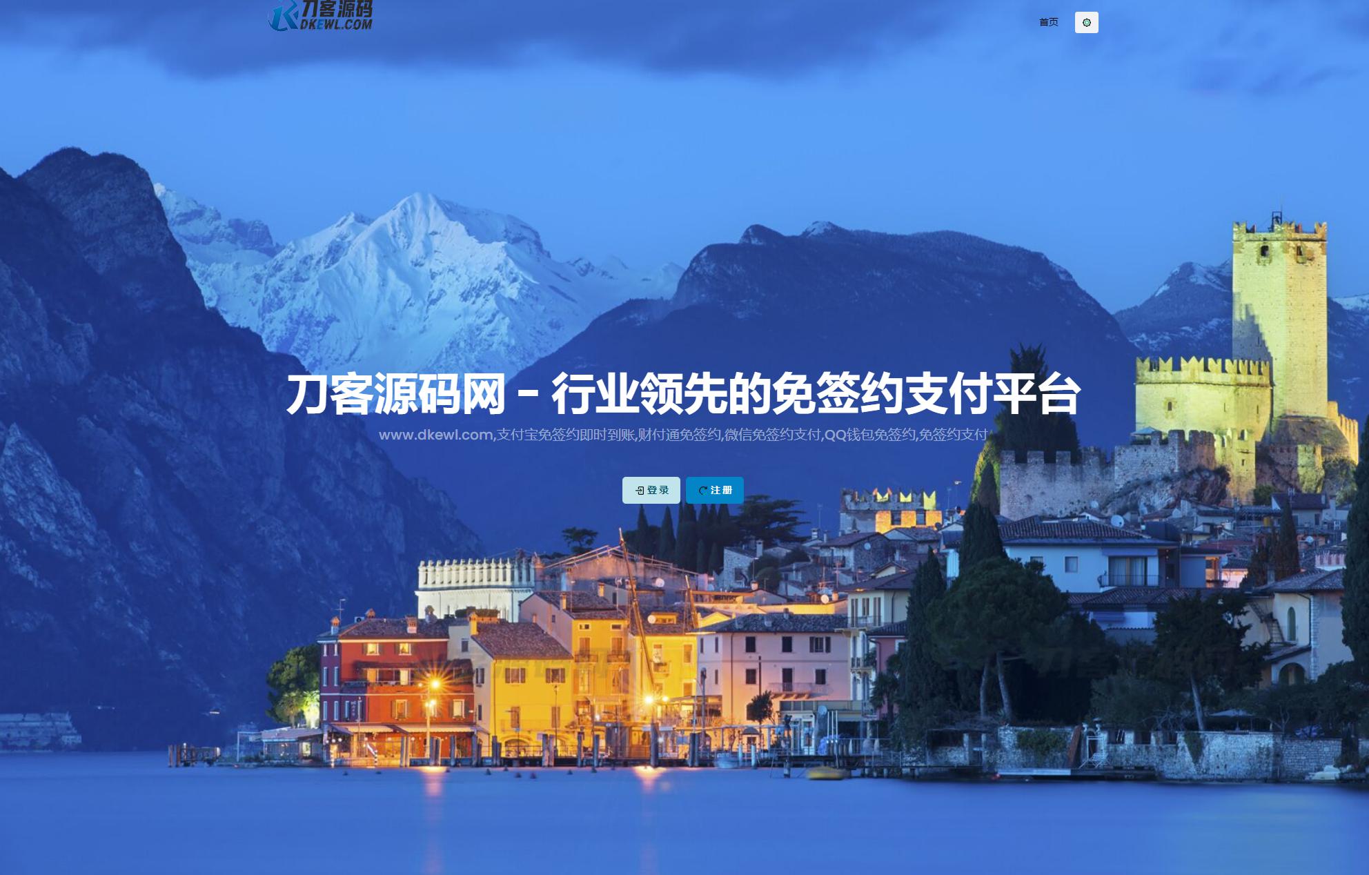 AXMB-GY v2.0 全开源爱希彩虹易支付模板，简洁轻量级 - 老林代码