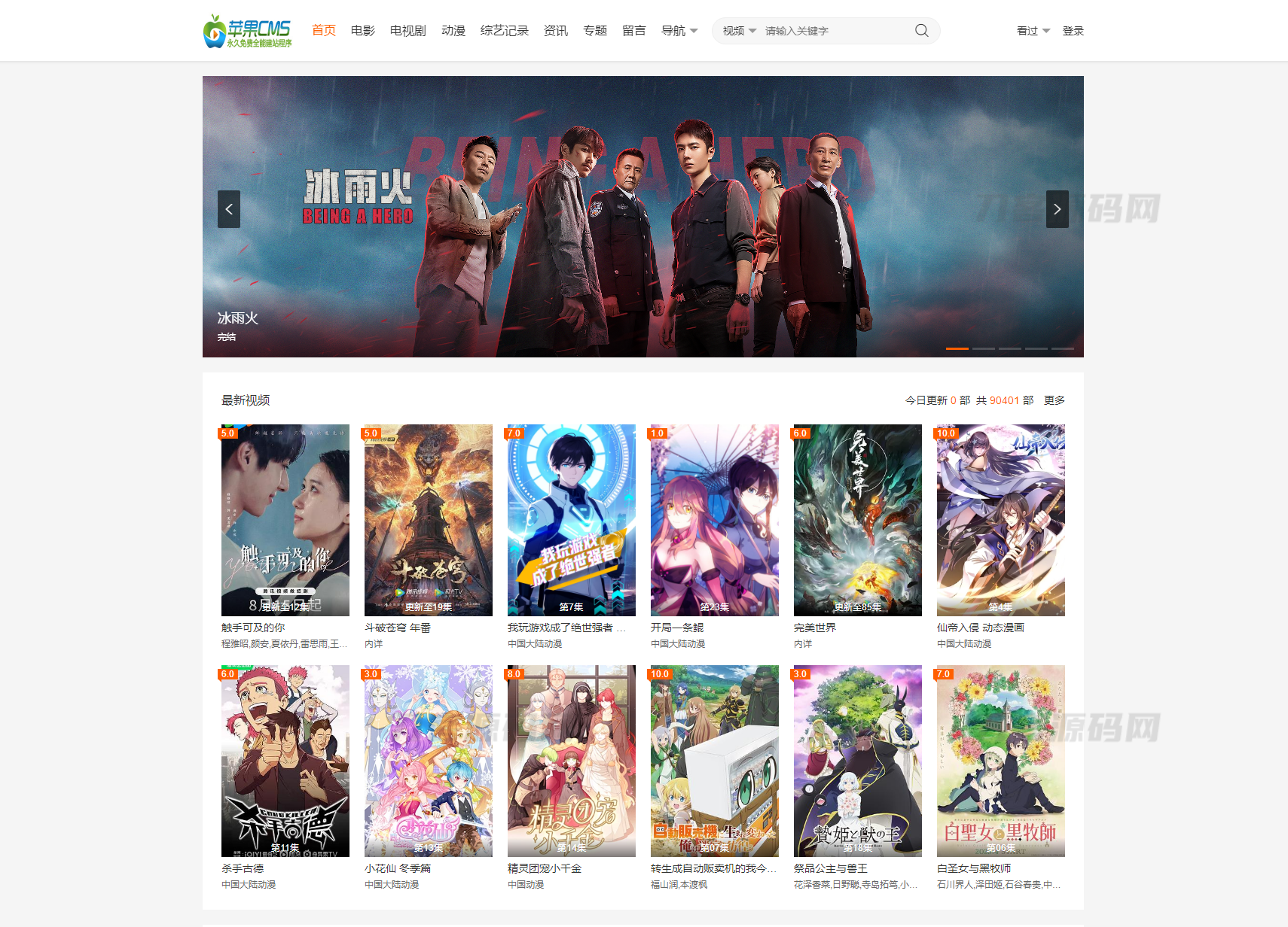 大橙子vfed 5.0去授权完美破解主题模版源码 | 苹果CMS - 老林代码
