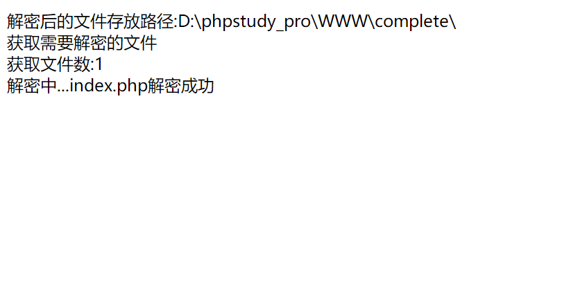 GOTO代码解密系统 | PHP解密源码 | 亲测可用 - 老林代码