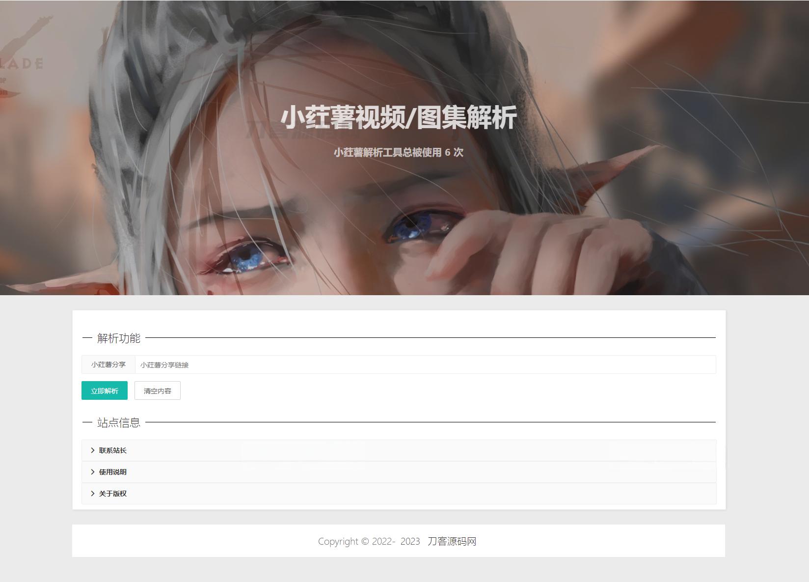 2023全新小红书图集和视频解析去水印网站源码 - 老林代码