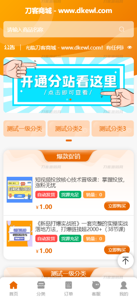 2023彩虹商城全新SUP模板 | 知识付费模板 | 卡卡云模板源码 - 老林代码