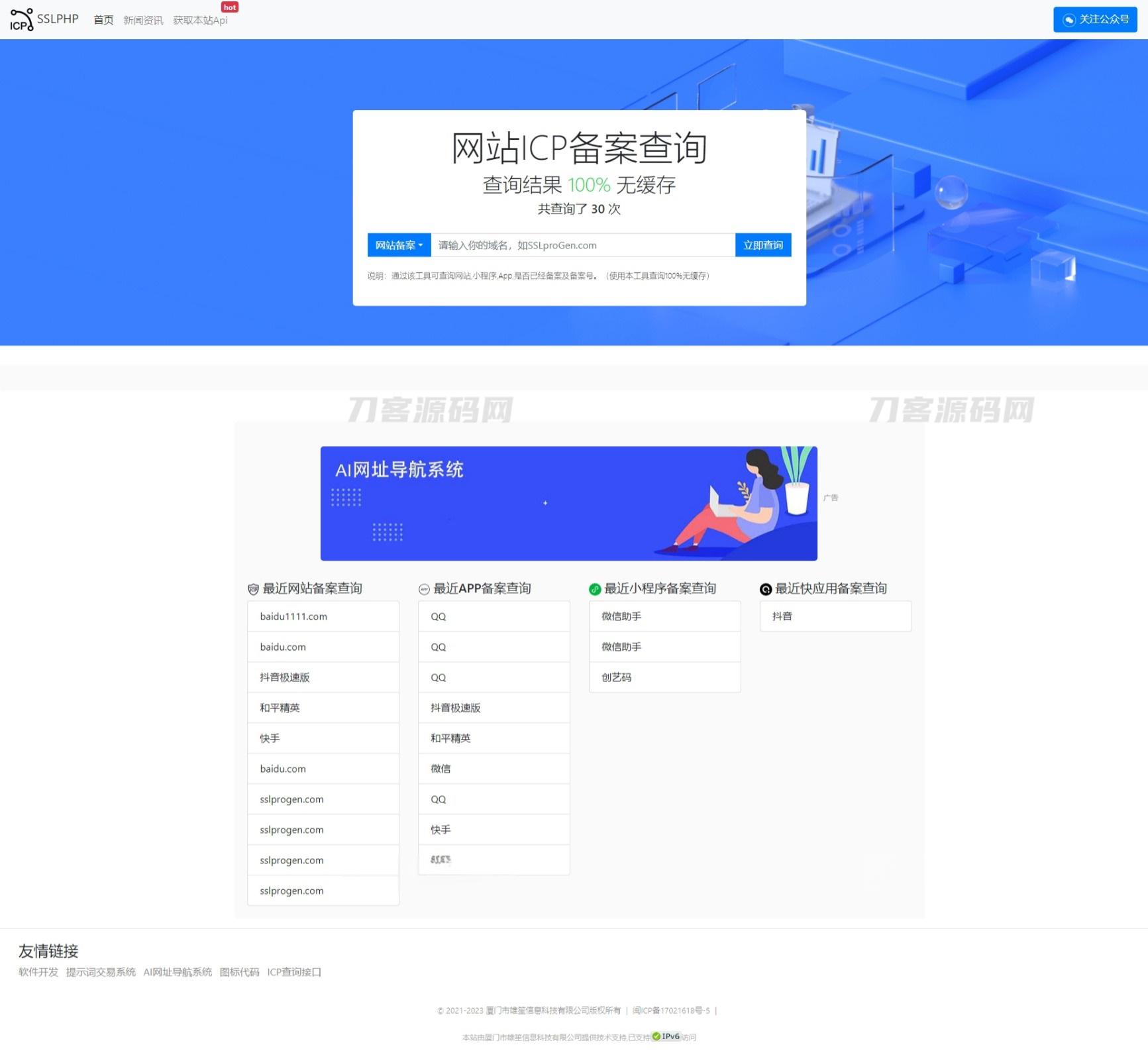 2023最新ICP备案查询系统源码 附教程 Thinkphp框架 - 老林代码