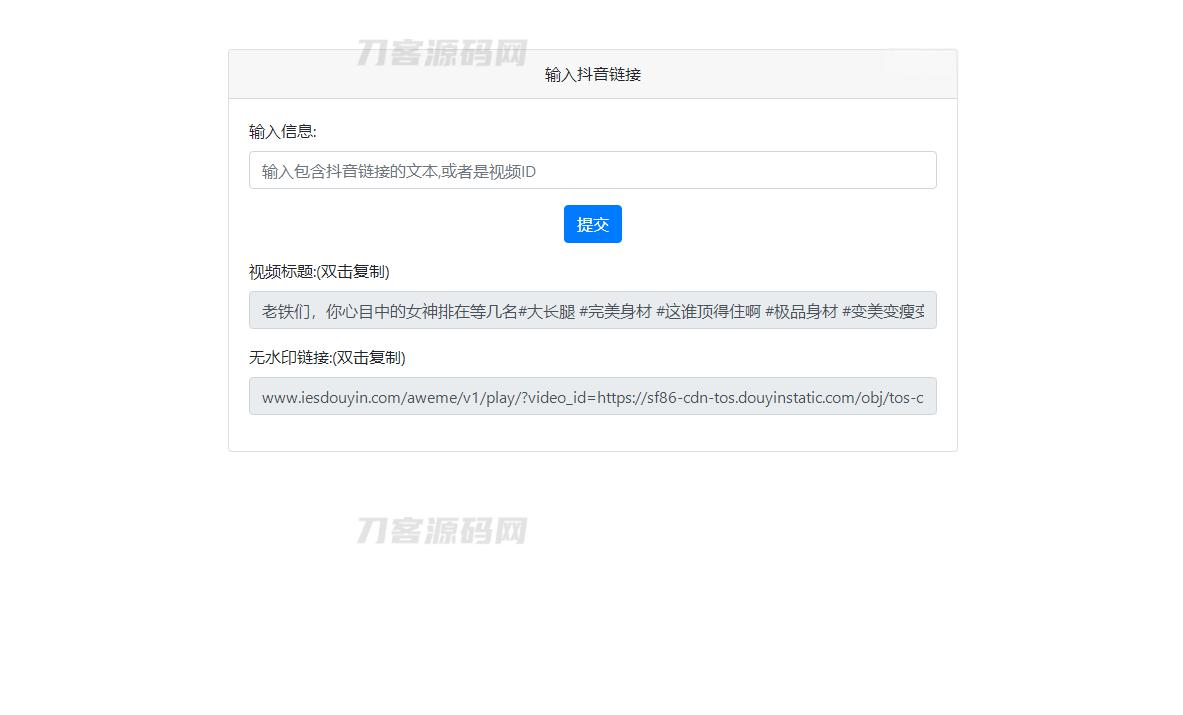 最新抖音去水印PHP源码 非第三方接口 - 老林代码
