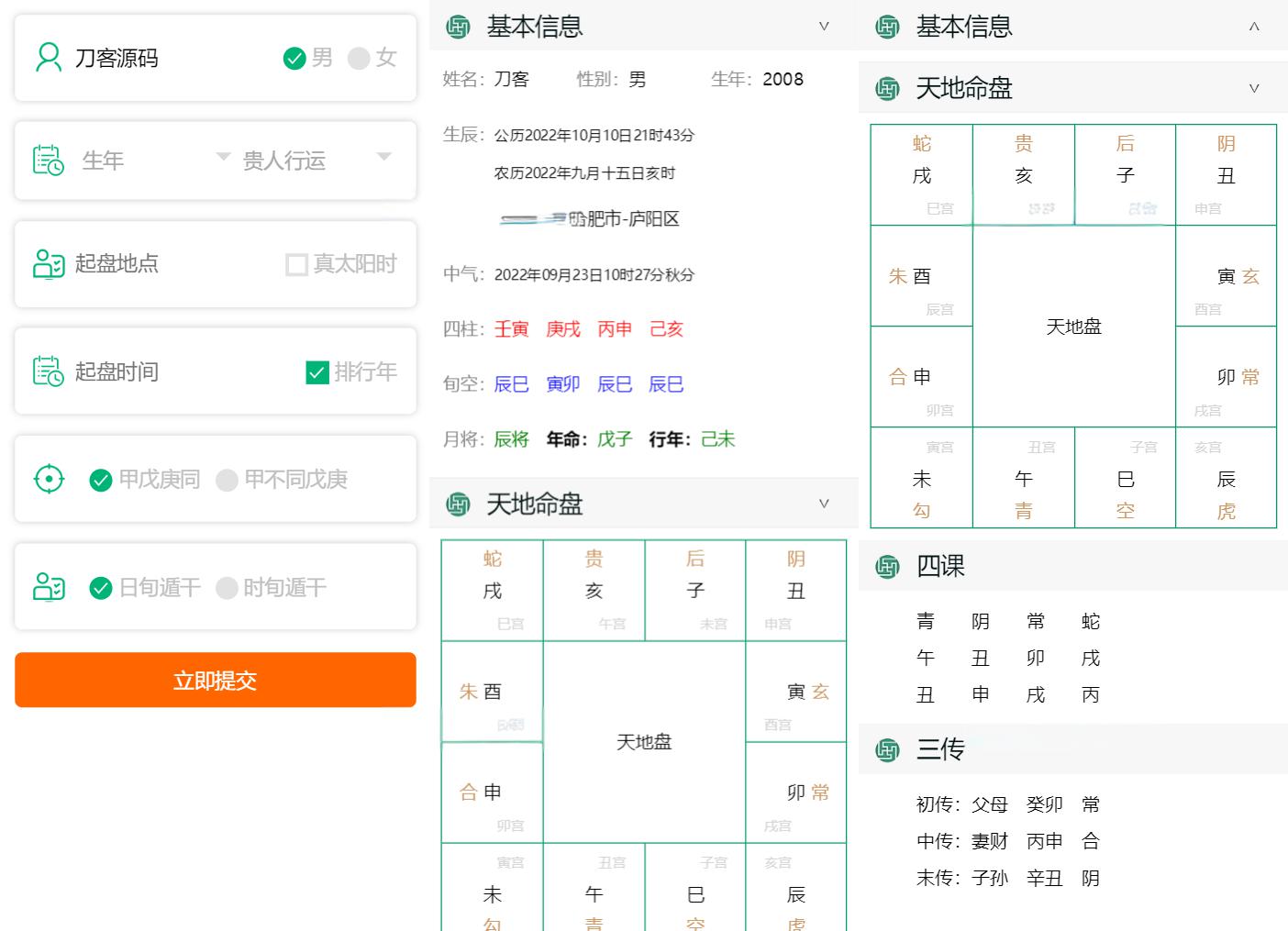 八字排盘源码_星天文历源码_黄道日历源码 - 老林代码