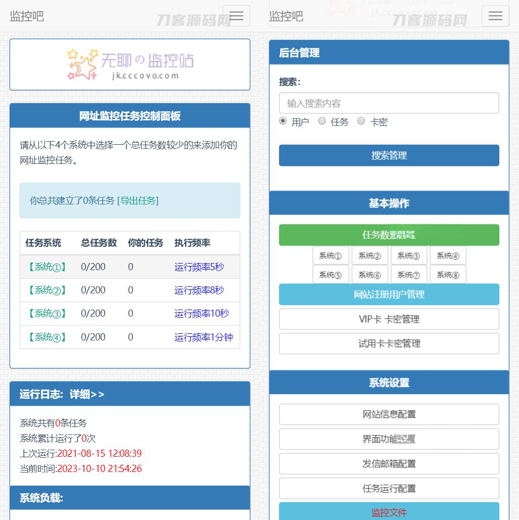 网站监控/定时任务/网站网址URL状态监控神器 - 老林代码