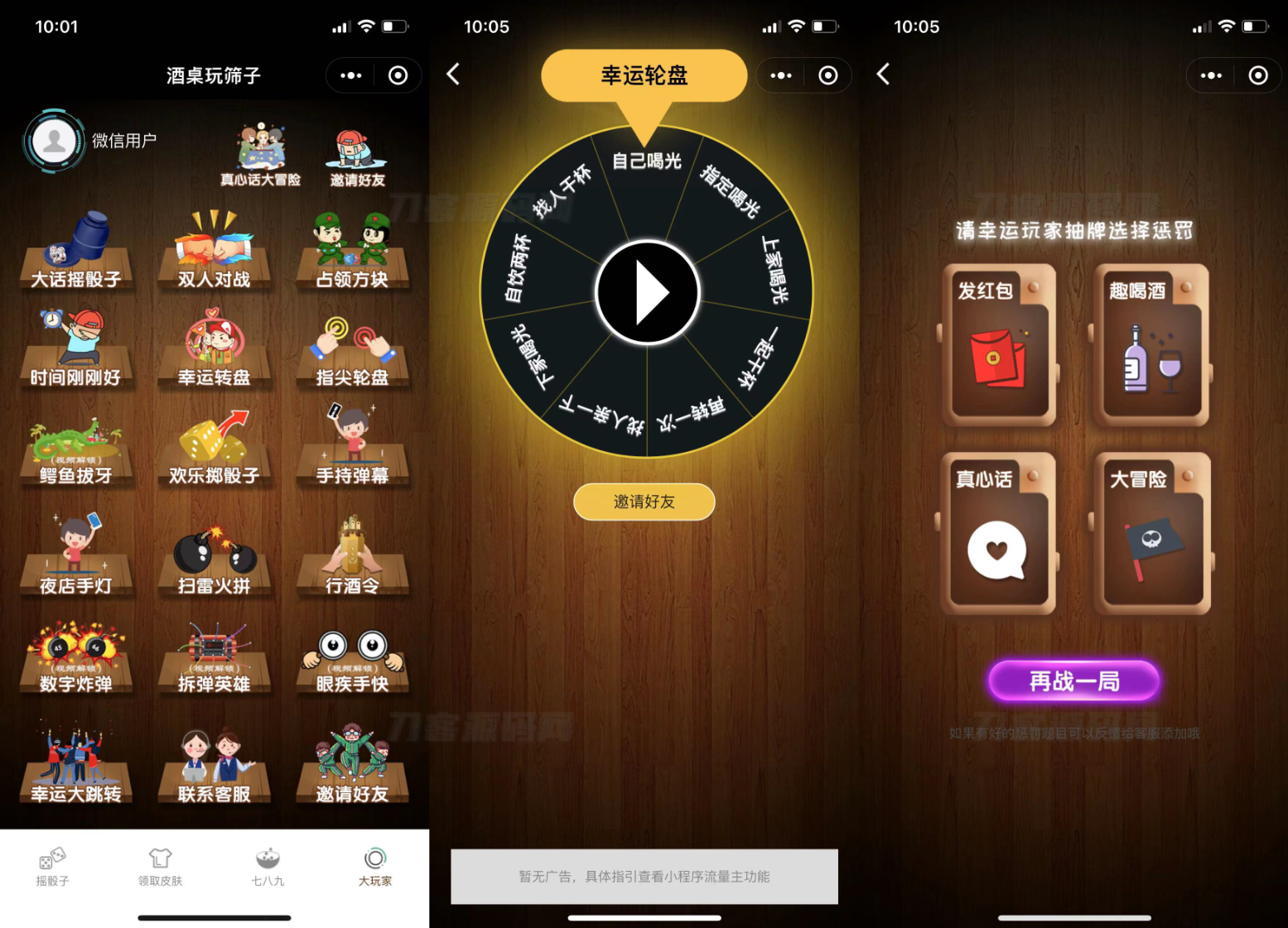 2023最新UI酒桌喝酒游戏小程序源码 娱乐小程序源码 带流量主 - 老林代码