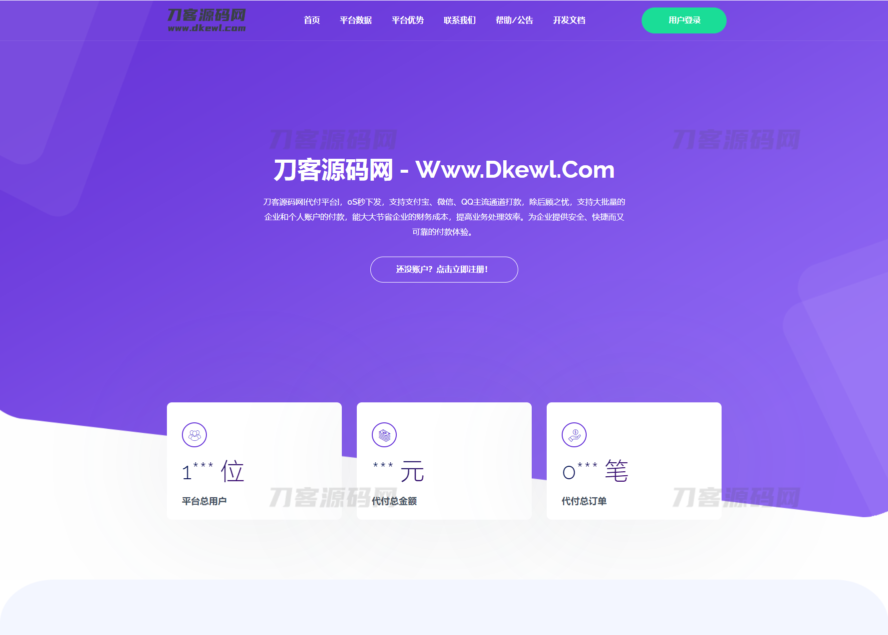 2023全新API代付系统PHP源码 第三方支付宝微信代付系统 - 老林代码