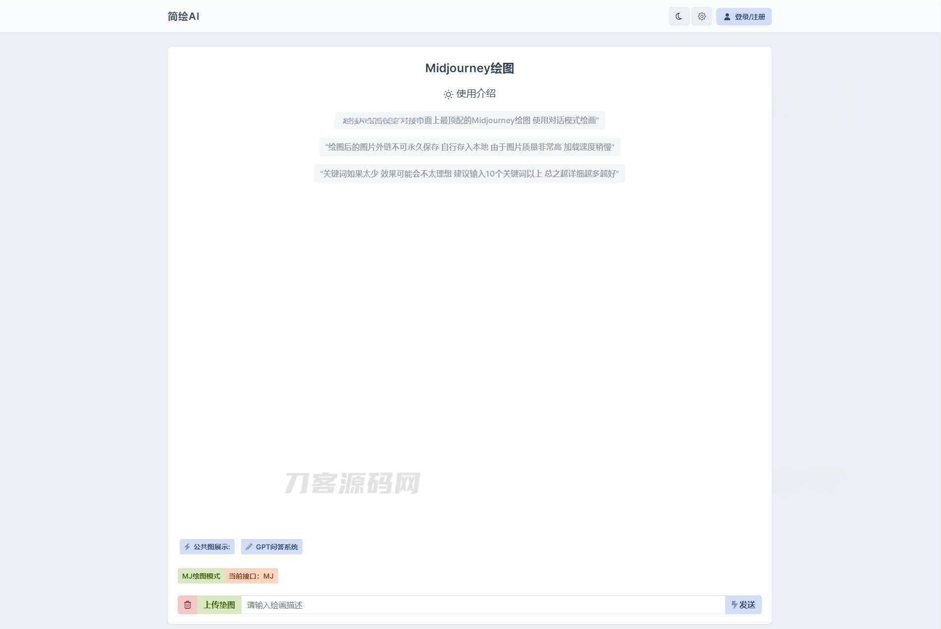 2023最新简绘AI开源版支持MJ绘画，AI问答 - 老林代码