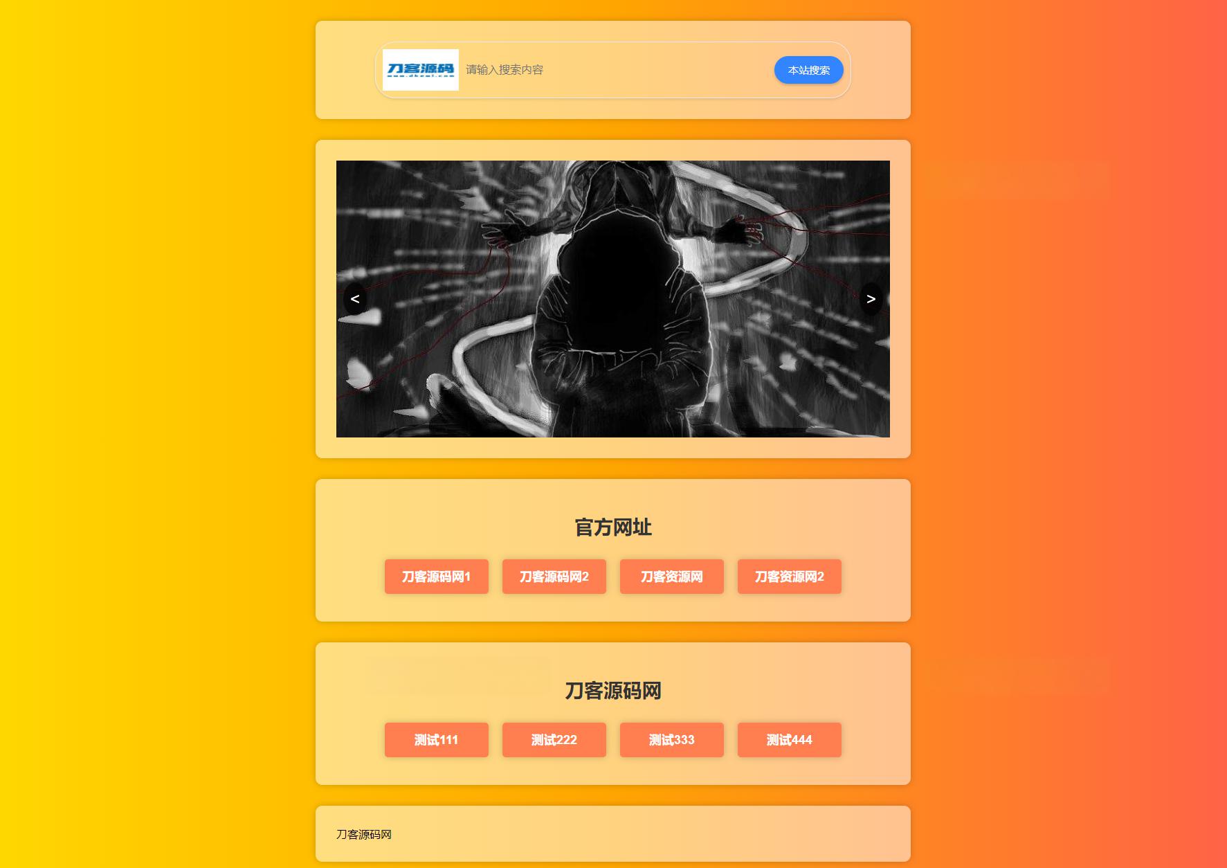 2023最新H5自适应樱花导航网源码 SEO增强版 - 老林代码