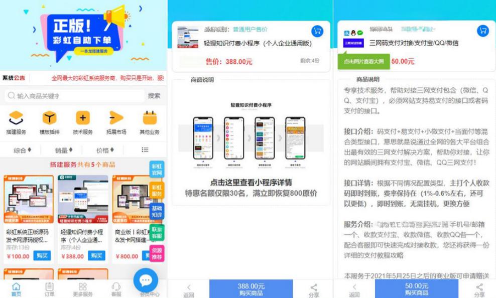 彩虹知识商城7.0.3小森升级版新增供货商开心学习版 - 老林代码