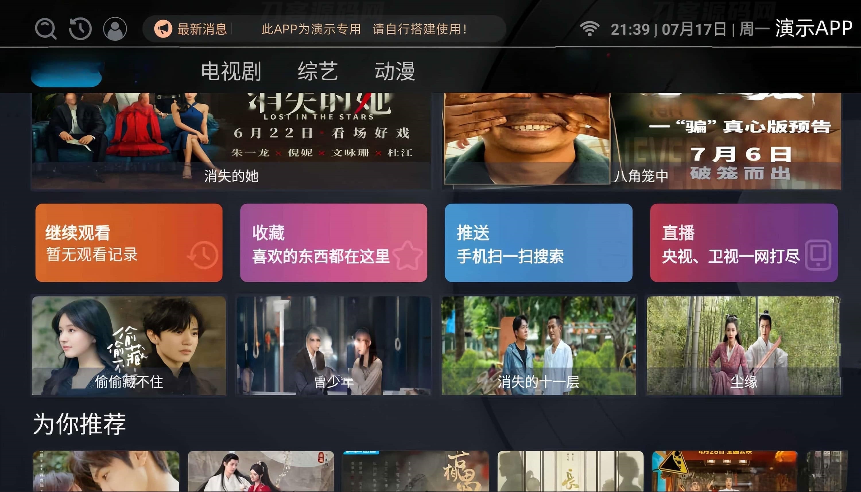 最新itvbox如意版影视源码，支持苹果CMS，Tvbox接口全解版 - 老林代码