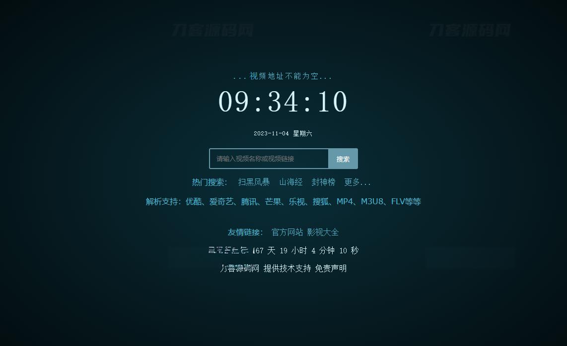 XyPlayer智能影视解析系统源码 V4.0.8正式版 - 老林代码