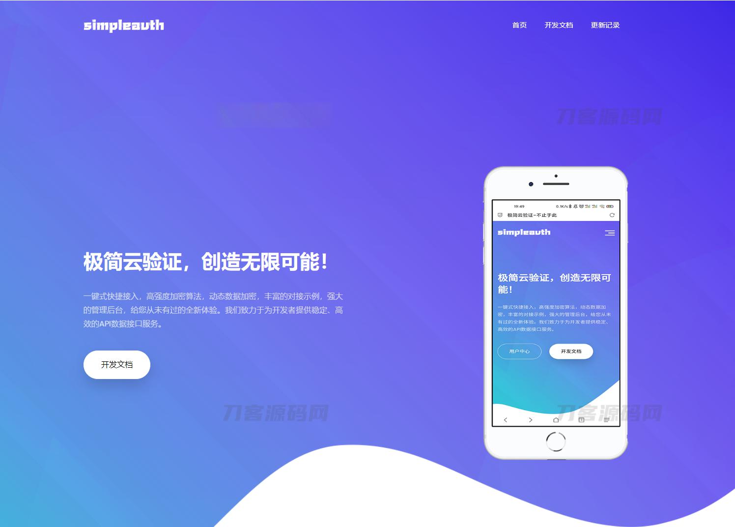 极简云网络验证系统开源源码 - 老林代码