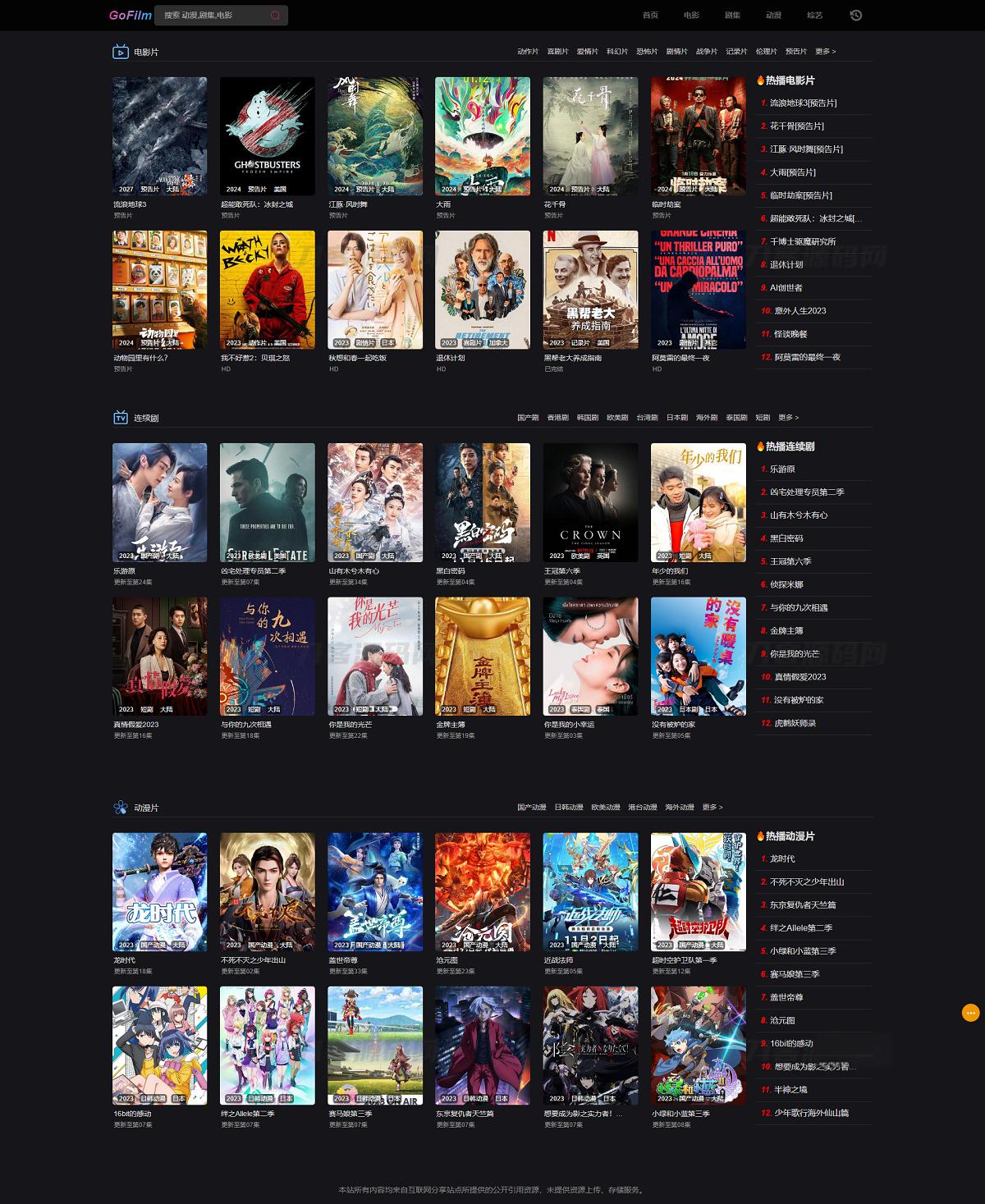 GoFilm 多播放源自动采集在线影视网站源码 - 老林代码