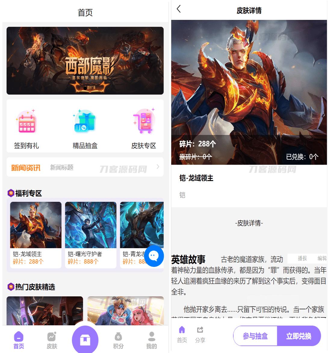 二开运营版王者荣耀皮肤抽奖系统/游戏皮肤盲盒/盲盒商城抽奖盲盒/前端UNIAPP - 老林代码
