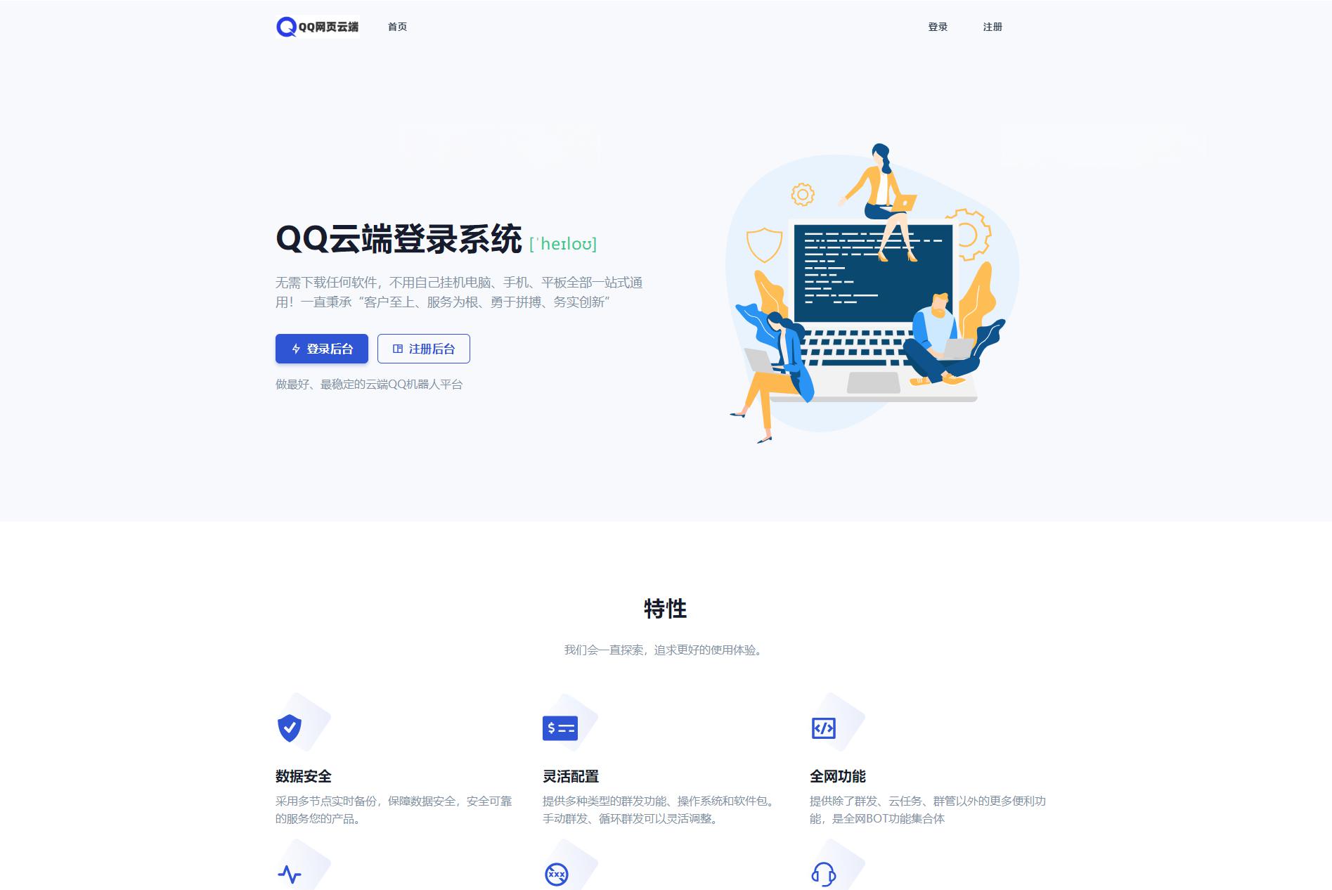 小白菜QQ云端机器人系统源码 去除解密授权学习版源码 - 老林代码