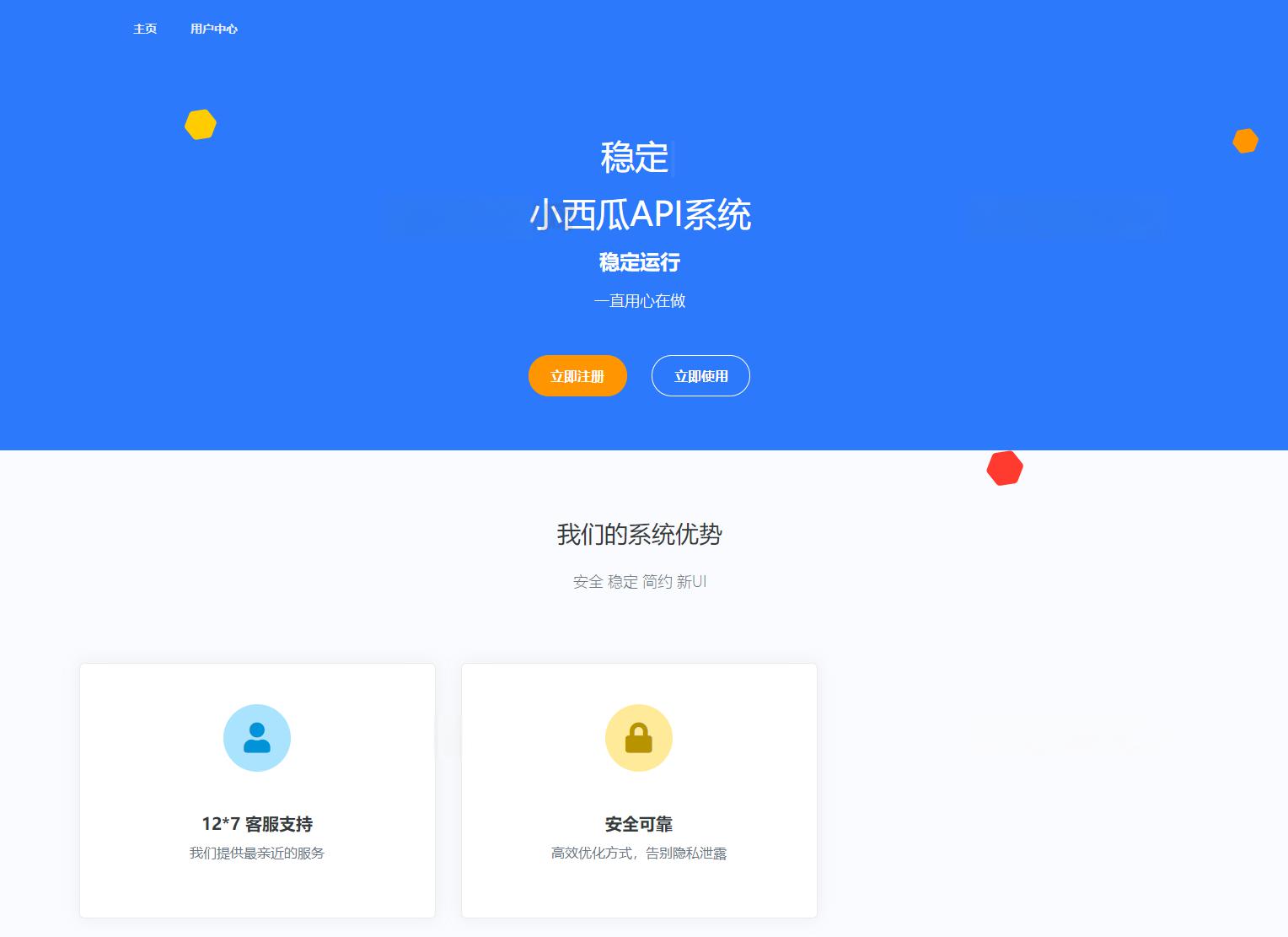 2023全新小西瓜API系统集合系统源码 - 老林代码