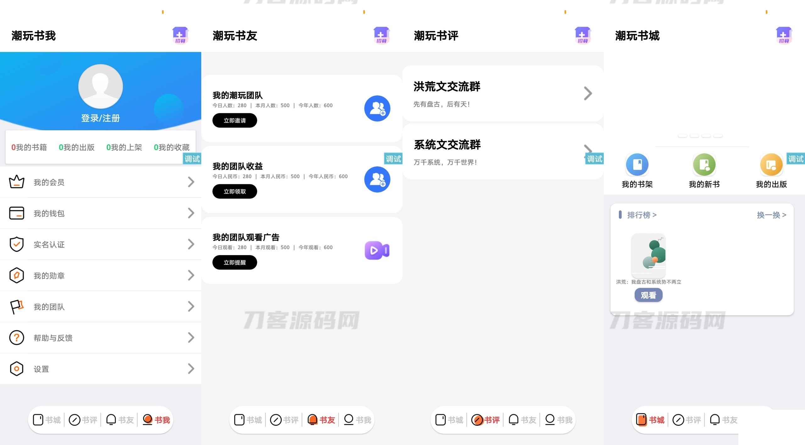潮玩番茄UI源码 模仿潮玩宇宙IAPP界面设计源码 - 老林代码