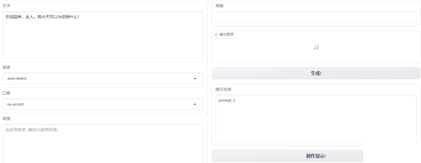 VALL_E_X语音克隆带6款模型-整合版 - 老林代码