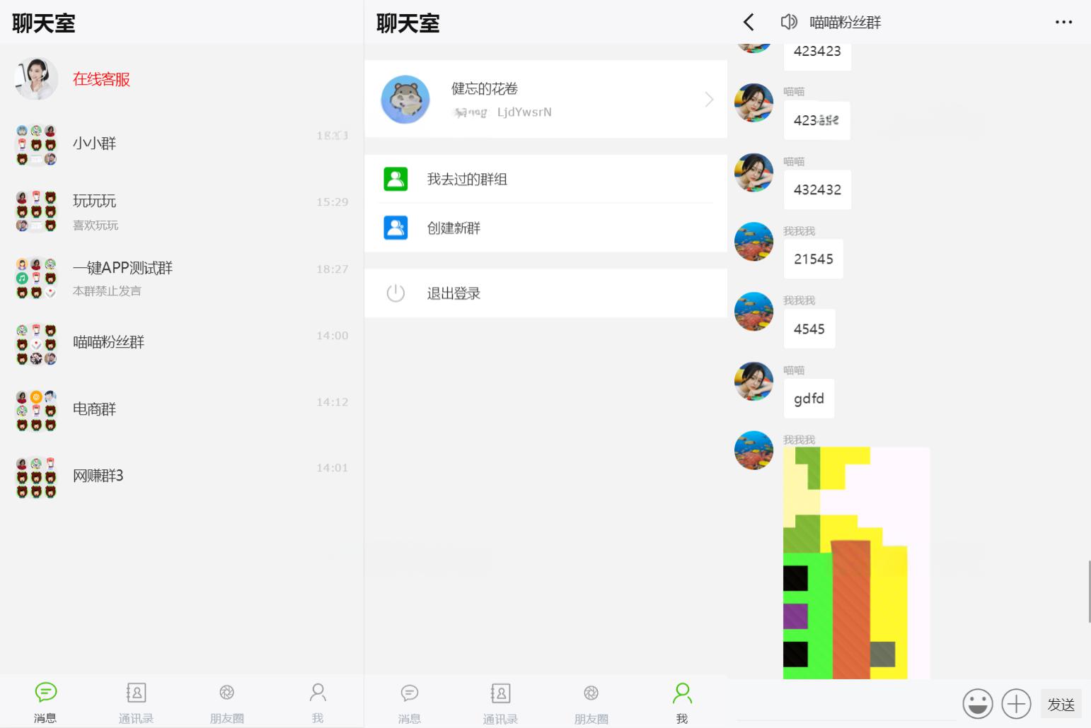 H5聊天系统聊天网站源码 群聊源码 无限建群创群 - 老林代码