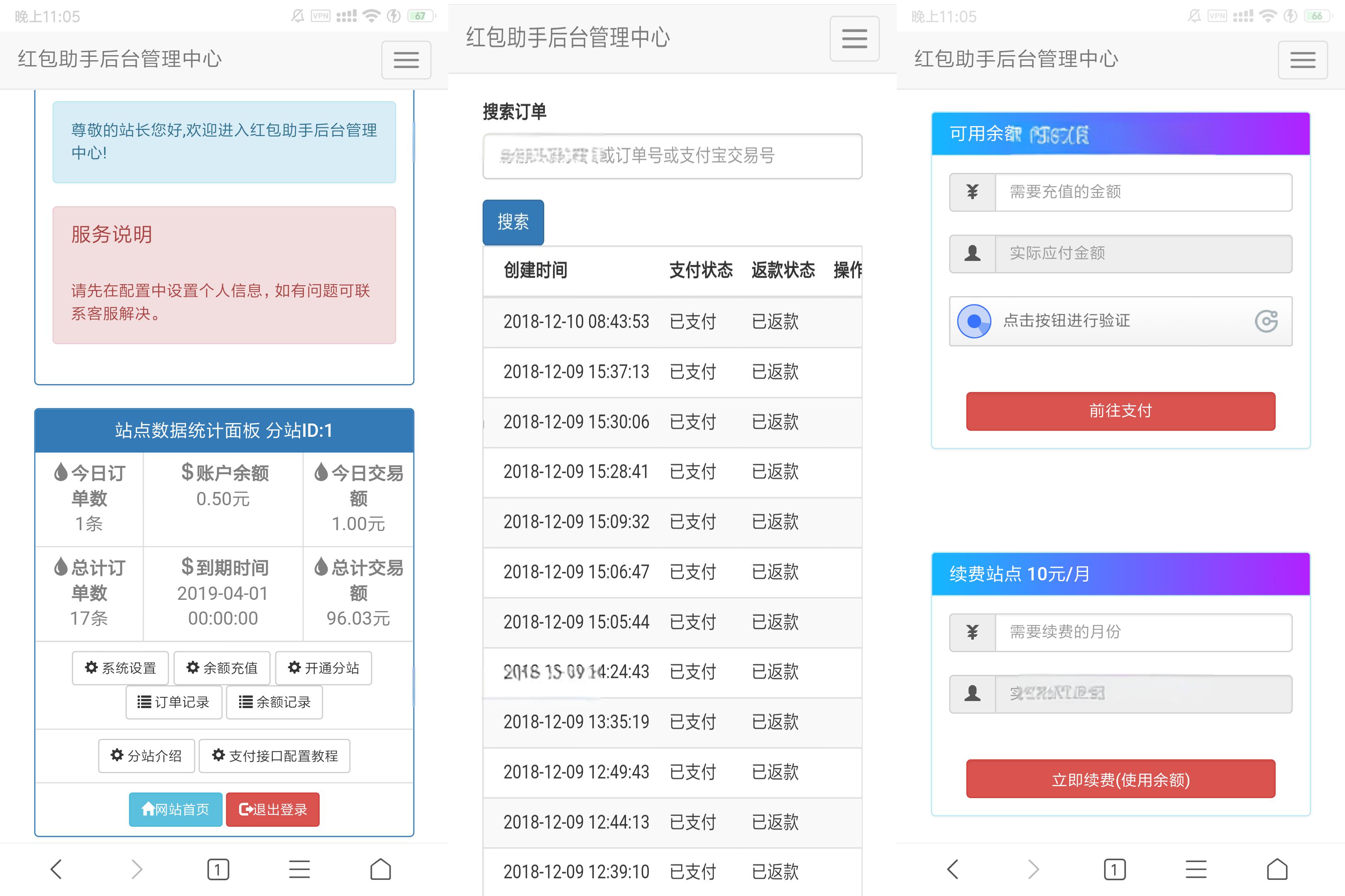 支付宝赏金红包自助套现助手带分站版源码 - 老林代码
