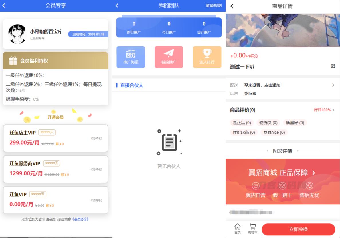 任务悬赏源码活动营销三级分销返佣积分商城版 - 老林代码