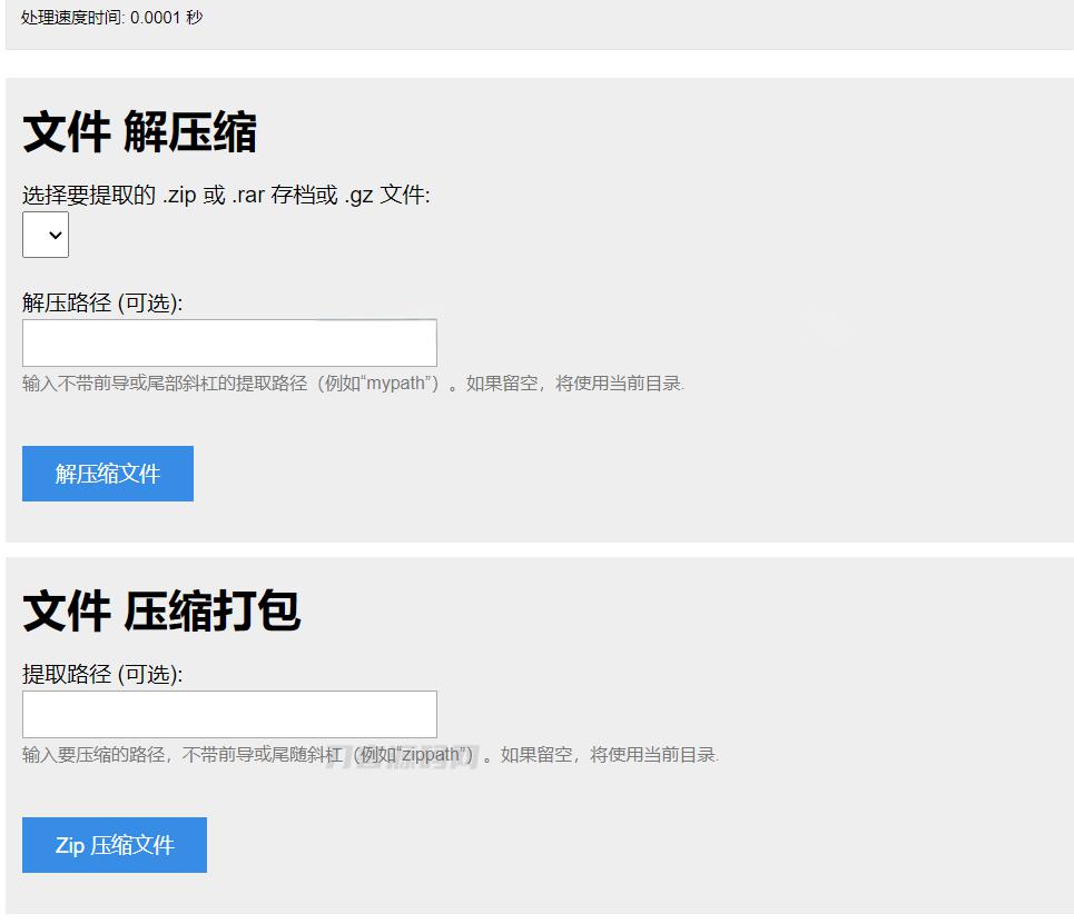 PHP源码 单文件在线解压和压缩打包在线文件处理 - 老林代码